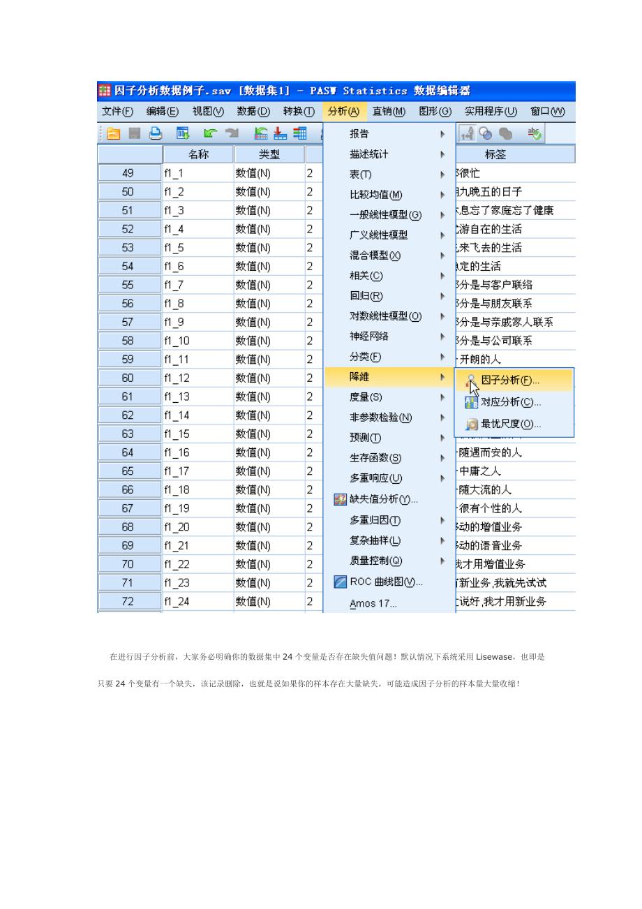 因子分析方法——多变量分析.doc_第4页