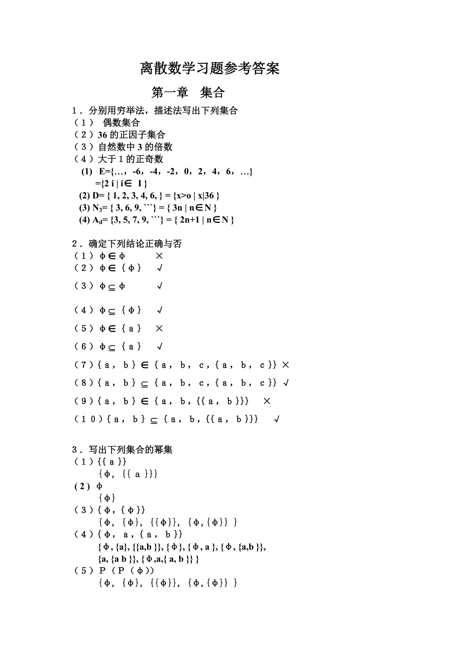 离散数学期末复习试题及答案(一)_第1页