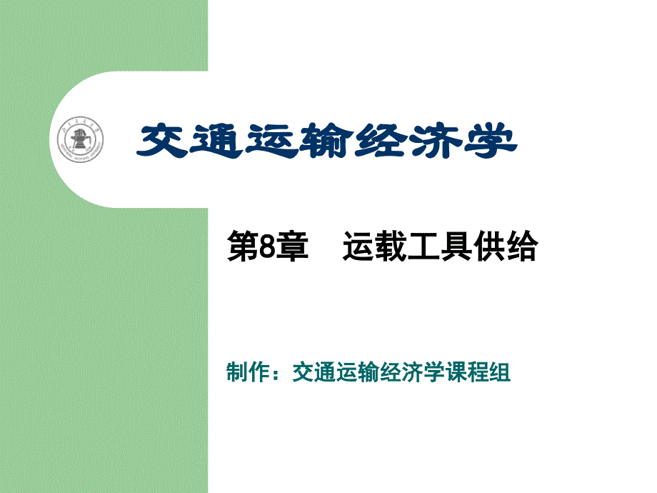《运载工具供给》PPT课件_第1页