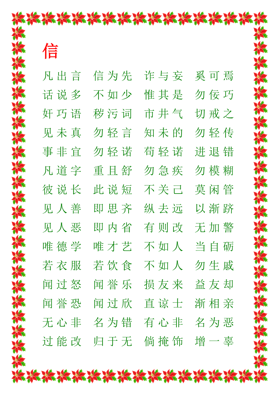 弟子规全文 .doc_第4页