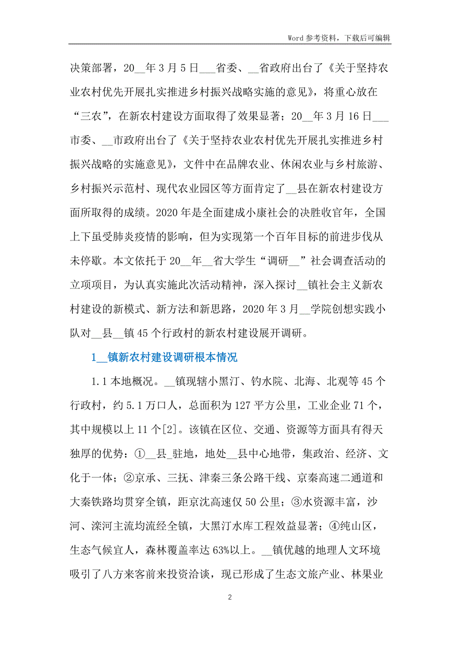 新农村建设基本情况调研报告_第2页