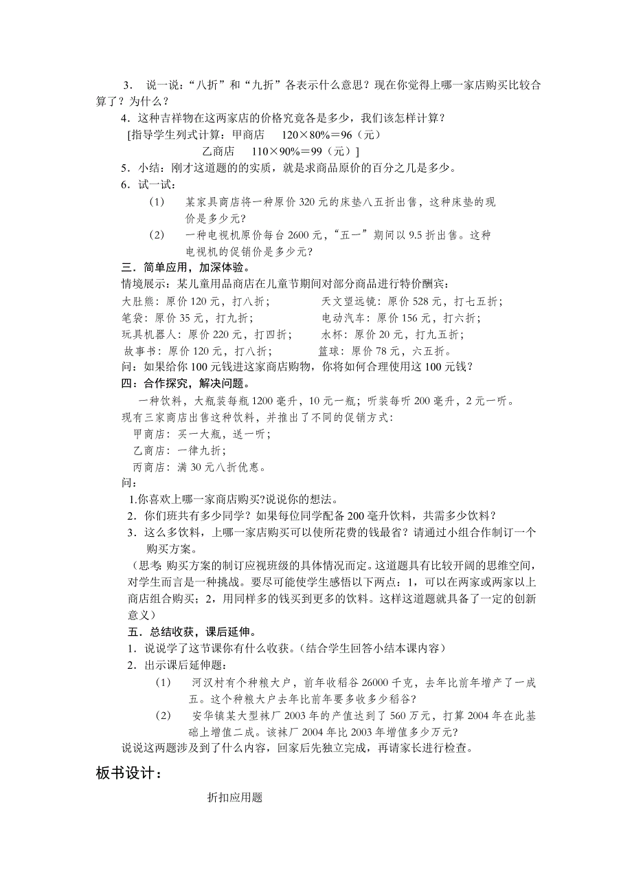 小学数学教学案例_第2页