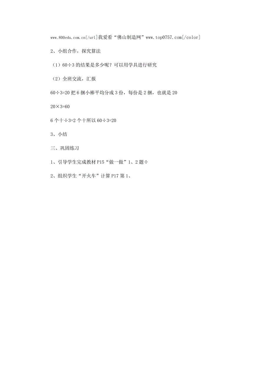 小学三年级数学除数是一位数的除法教案_第2页