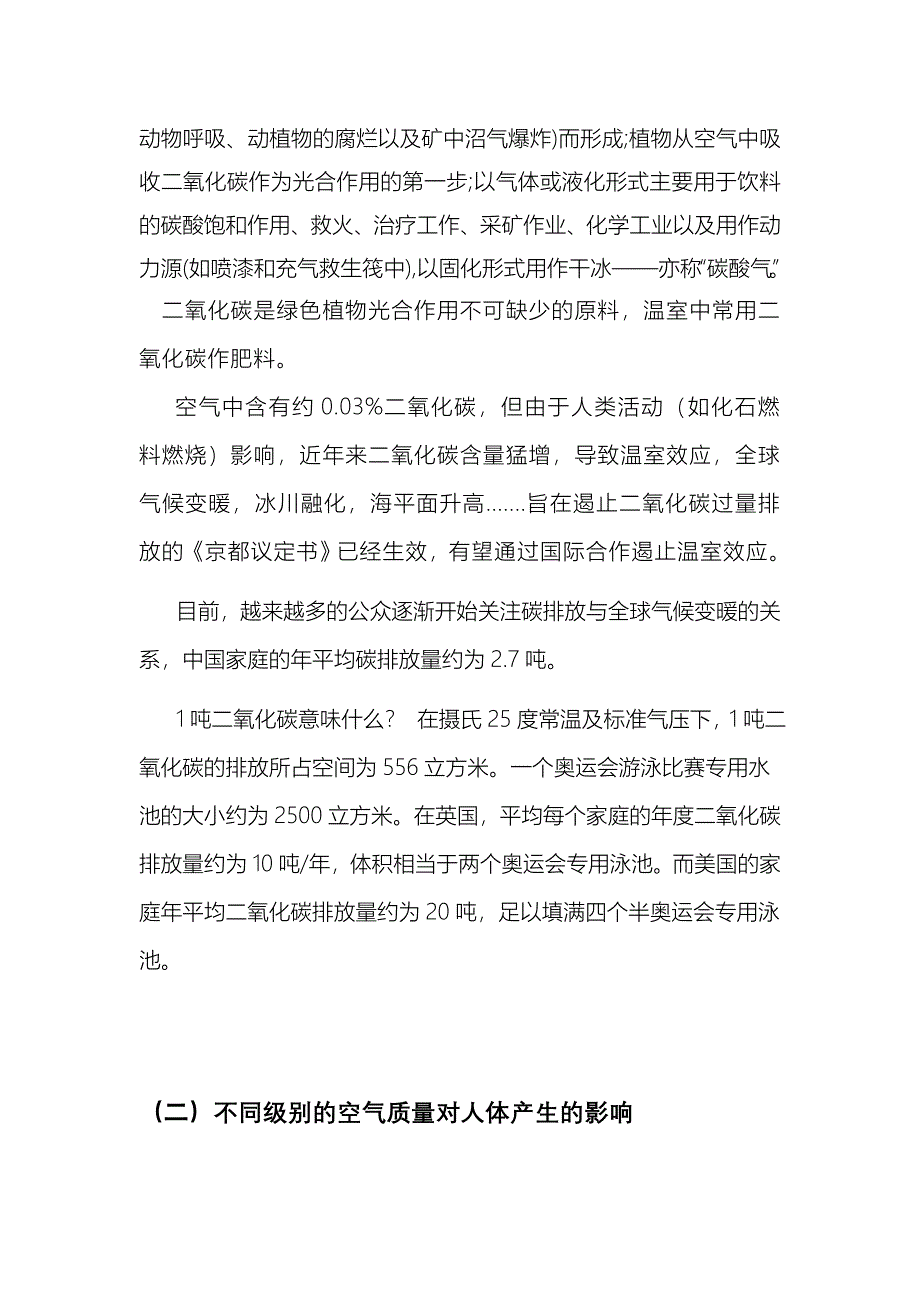 我国二氧化碳排放量及防治问题调研.doc_第3页