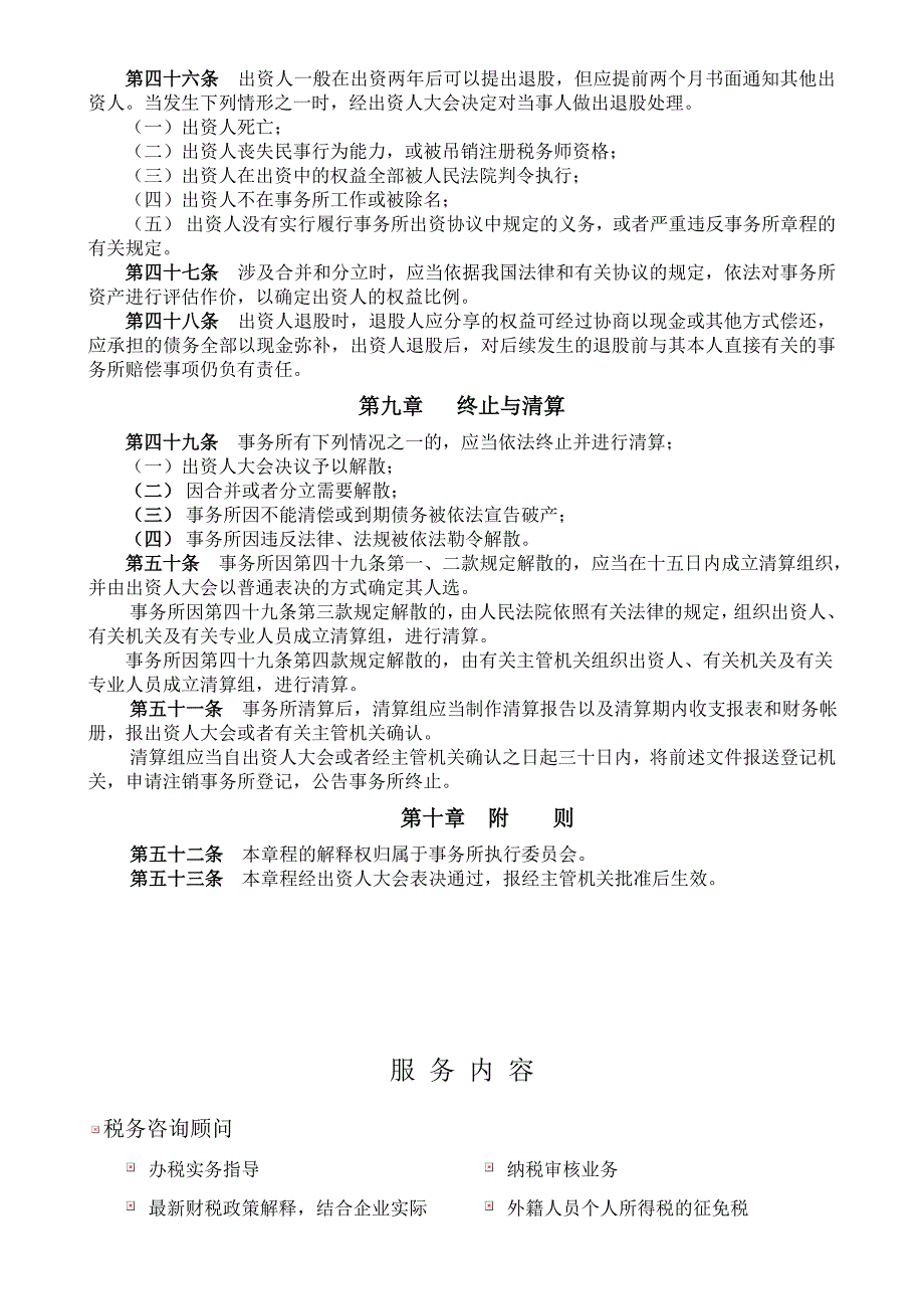 税务师事务所(有限责任)章程.doc_第5页