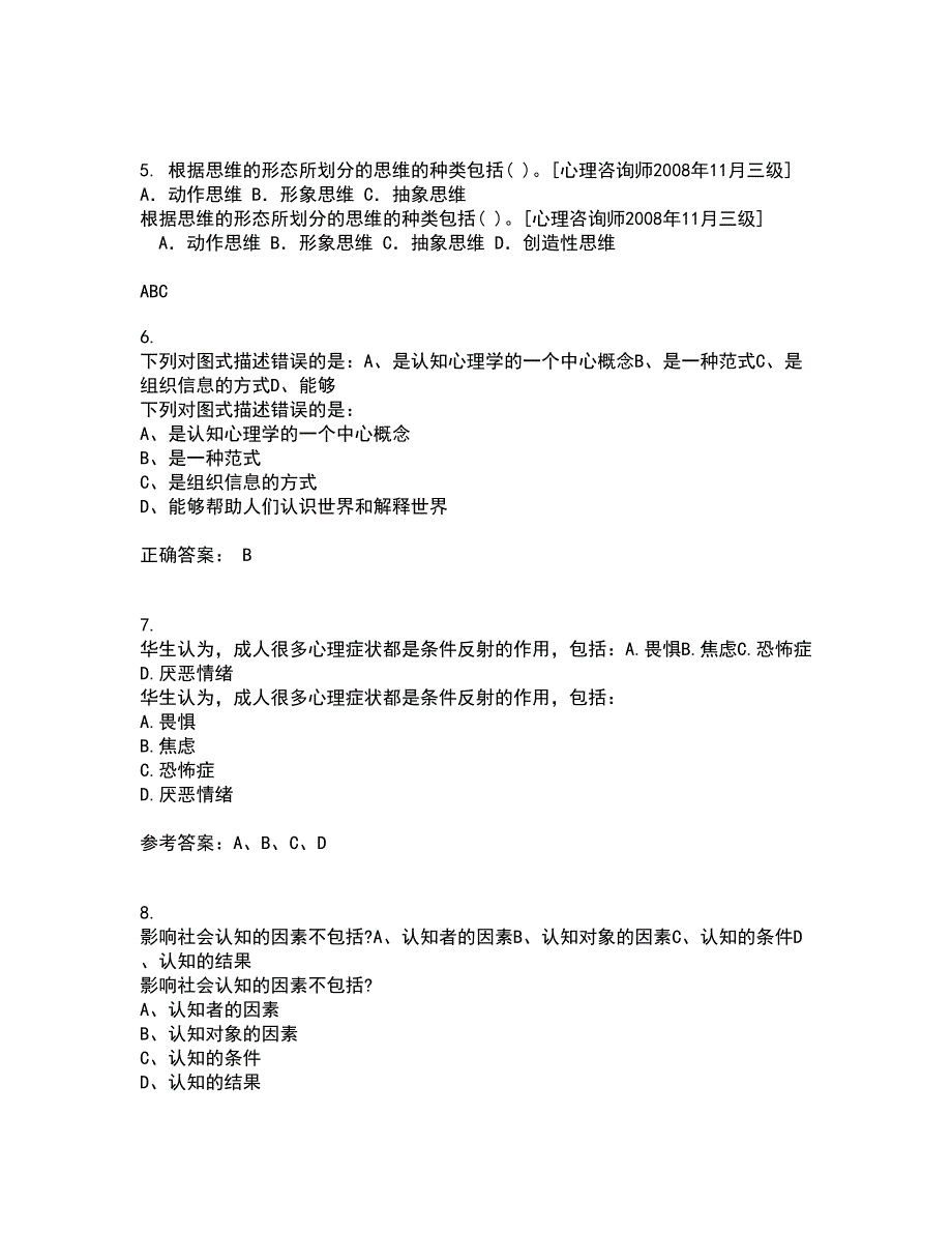 南开大学21春《职场心理麦课》1709、1803、1809、1903、1909、2003、2009离线作业一辅导答案43_第2页