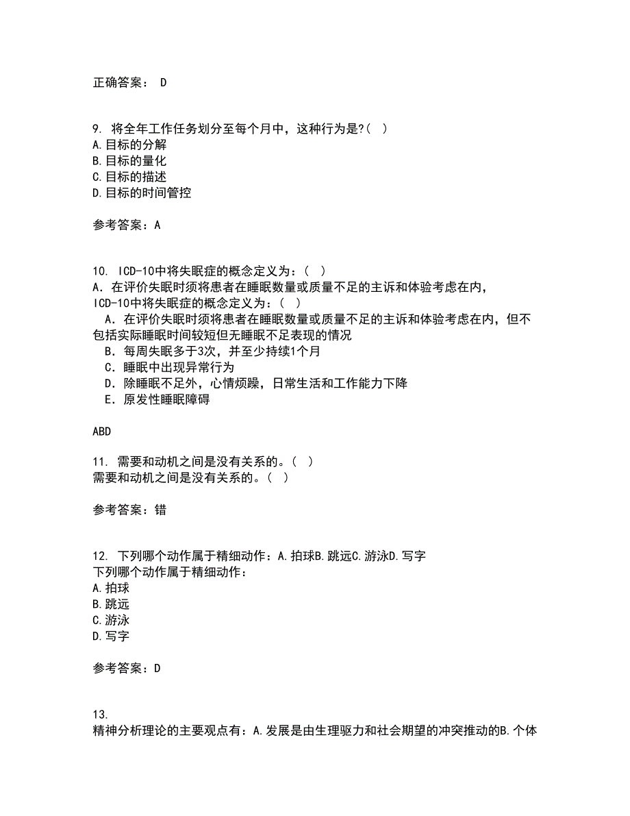 南开大学21春《职场心理麦课》1709、1803、1809、1903、1909、2003、2009离线作业一辅导答案43_第3页