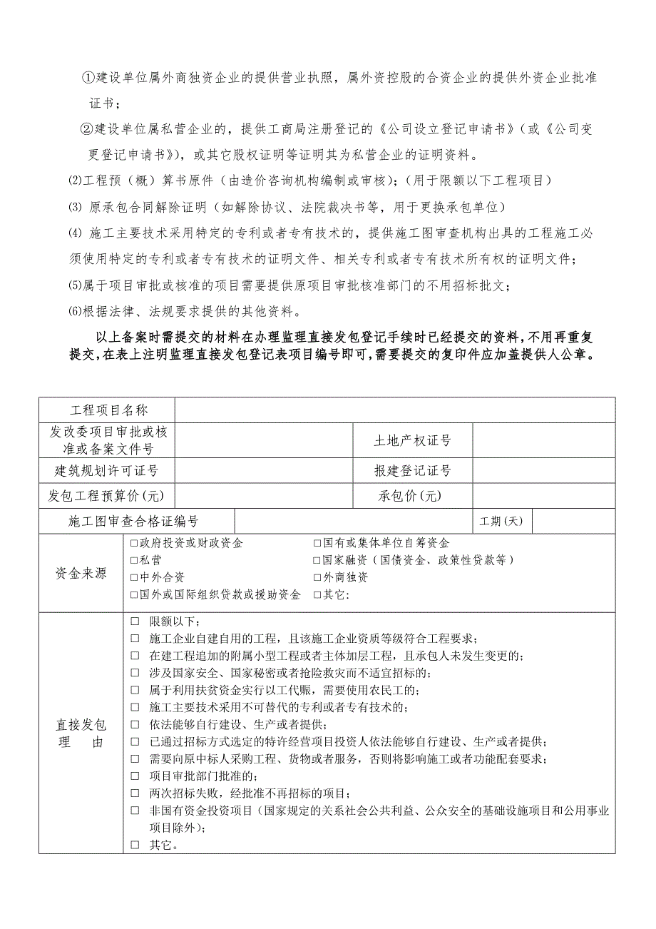 鹤壁市建设工程施工、监理直接发包登记表_第3页