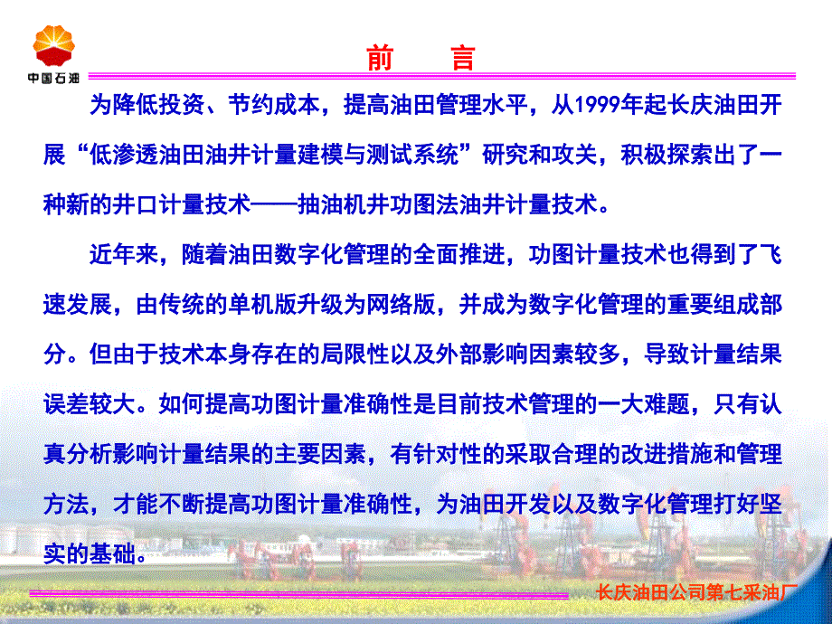 影响功图计量准确性的因素分析_第2页