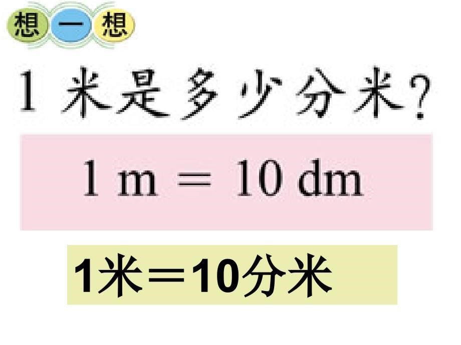 19铅笔有多长3_第5页