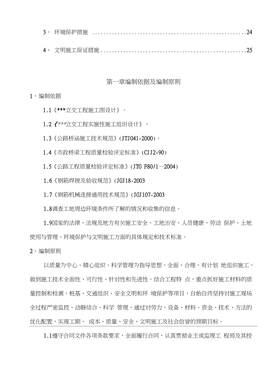 人工挖孔桩灌注桩的施工技术方案_第2页