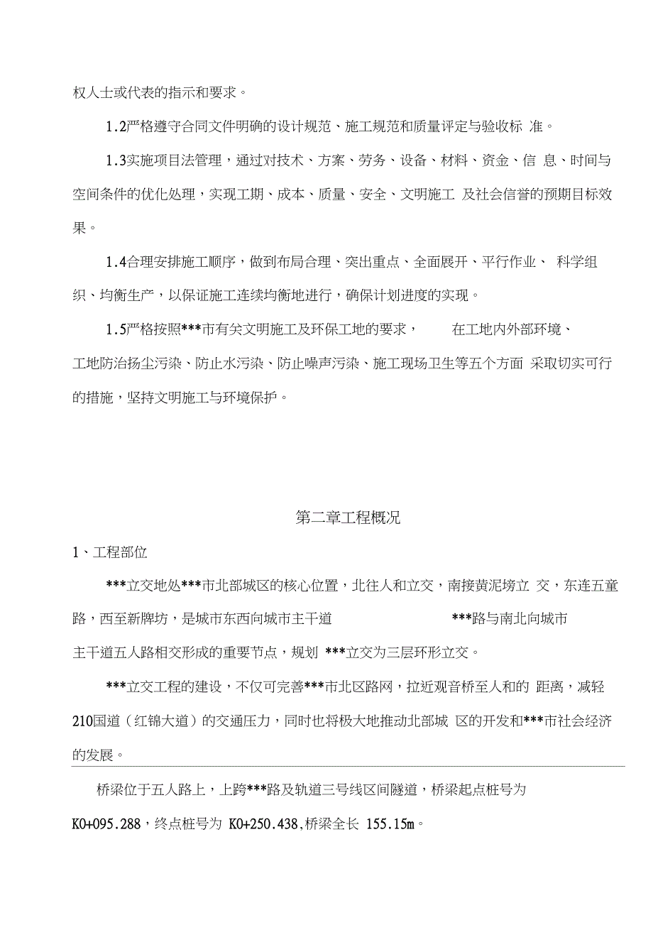 人工挖孔桩灌注桩的施工技术方案_第3页