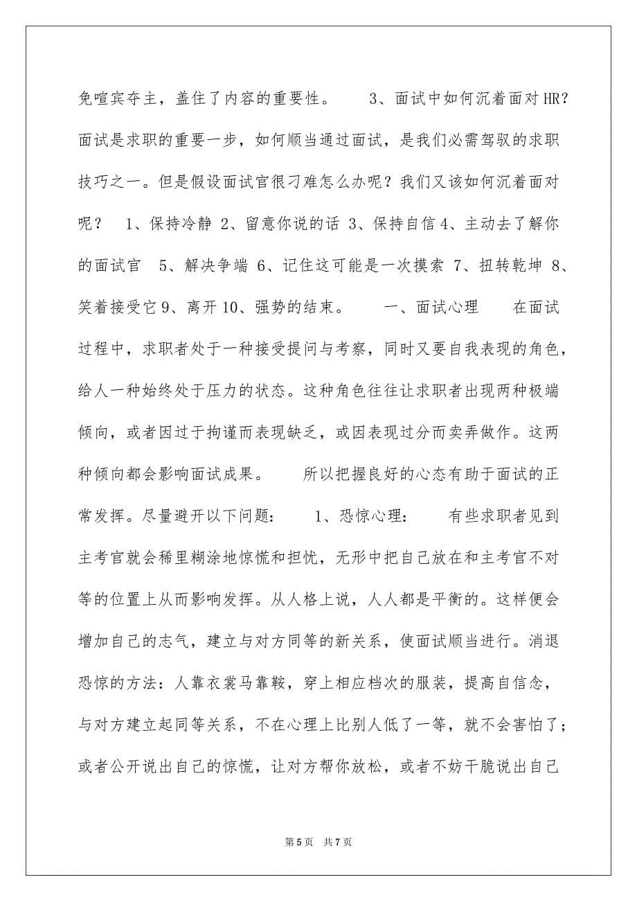 2023年简历制作与求职技巧范文.docx_第5页