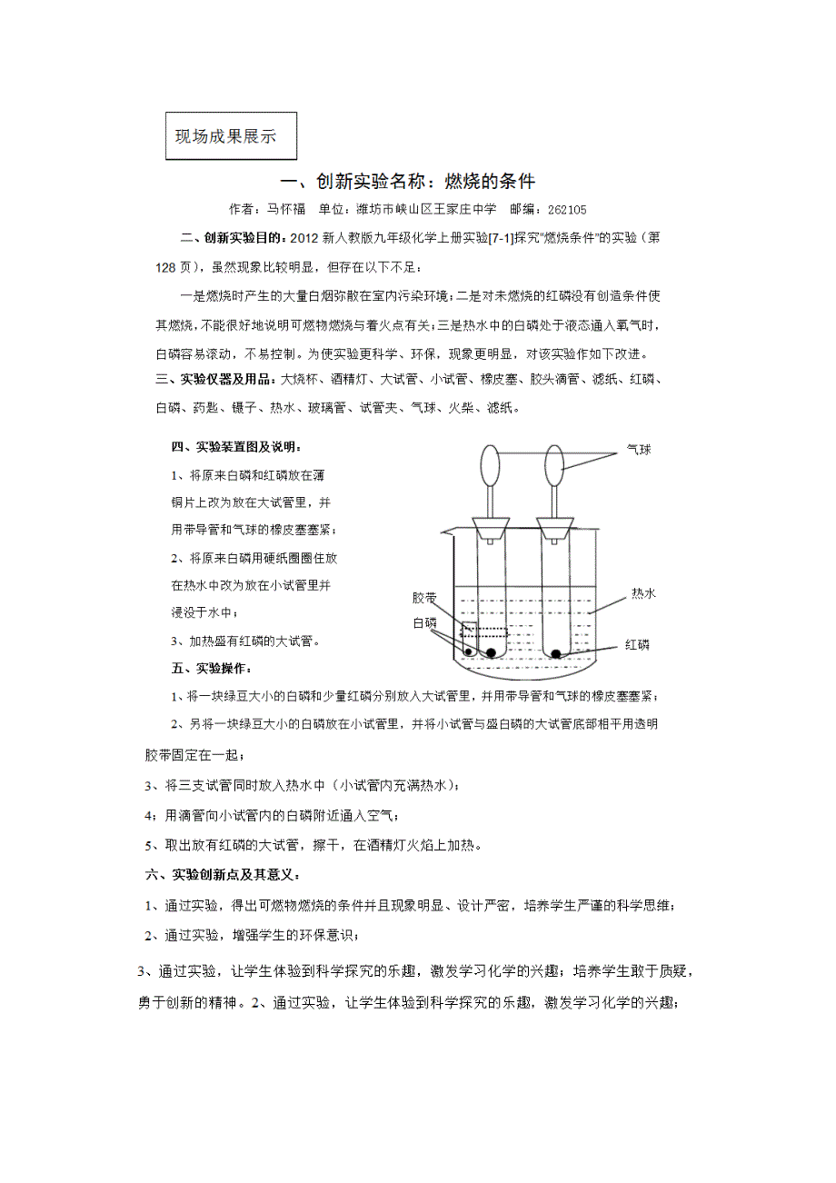 初中化学创新实验集_第1页