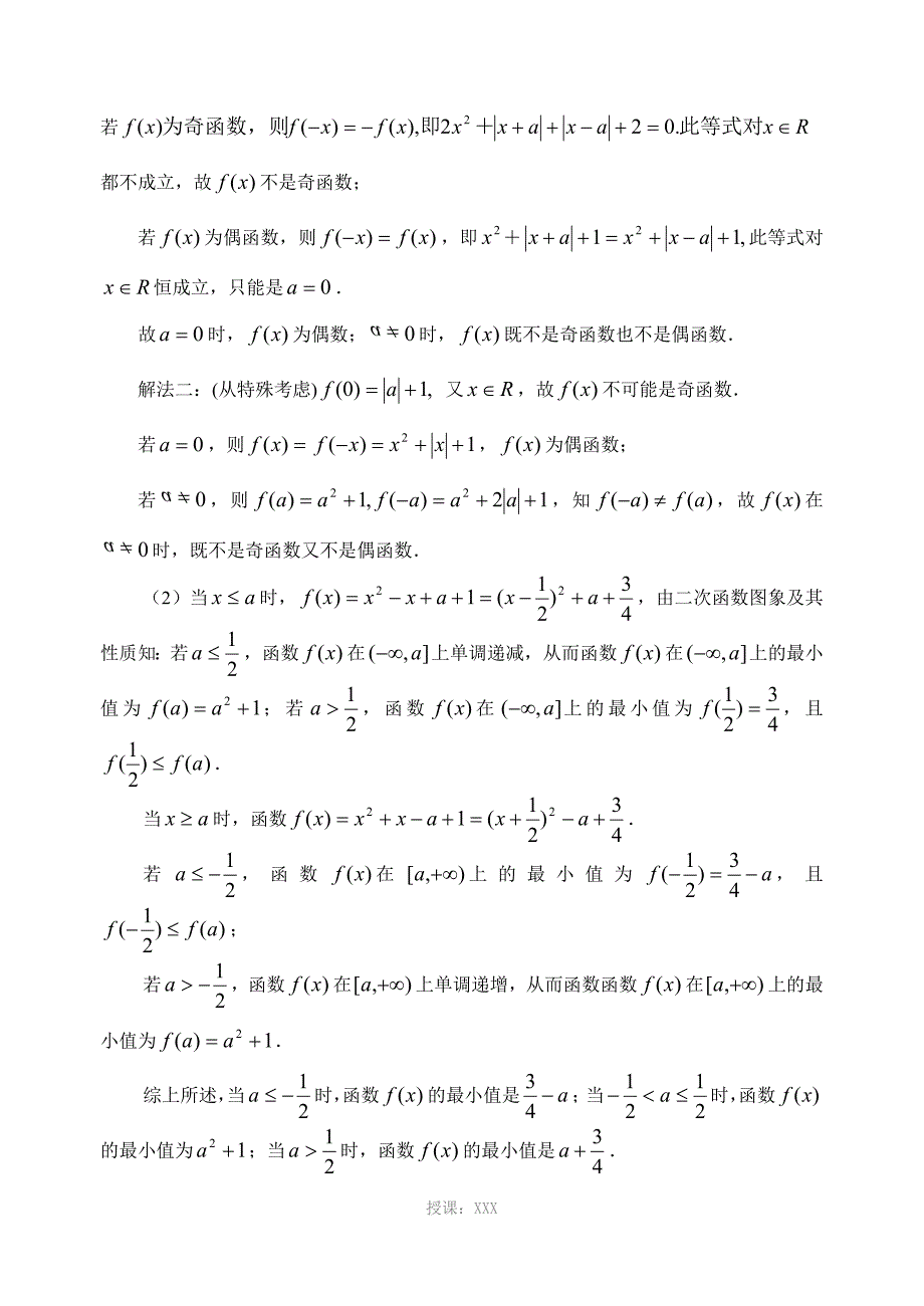 高考数学总复习之【最值问题】专题_第2页