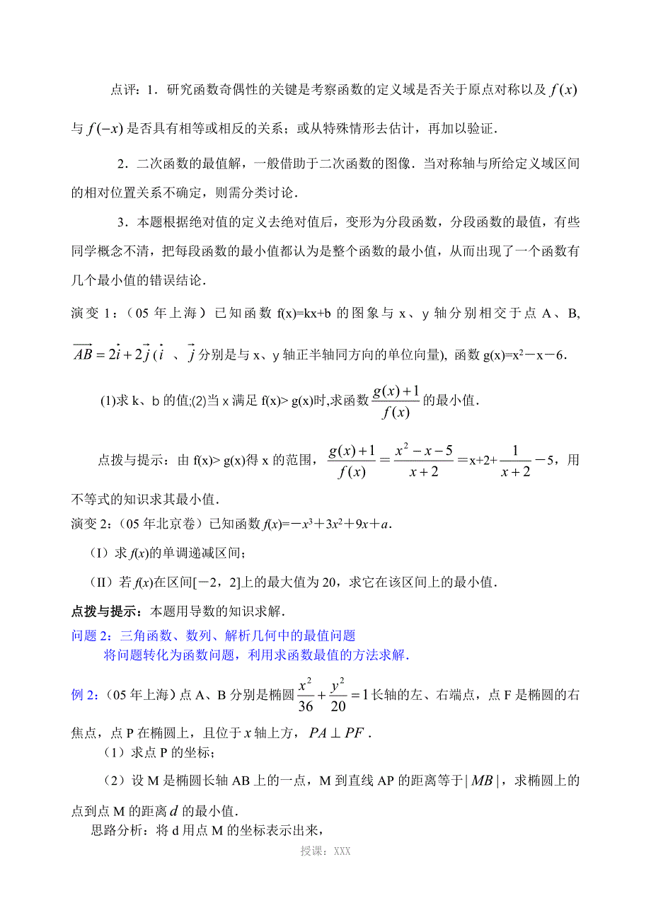 高考数学总复习之【最值问题】专题_第3页