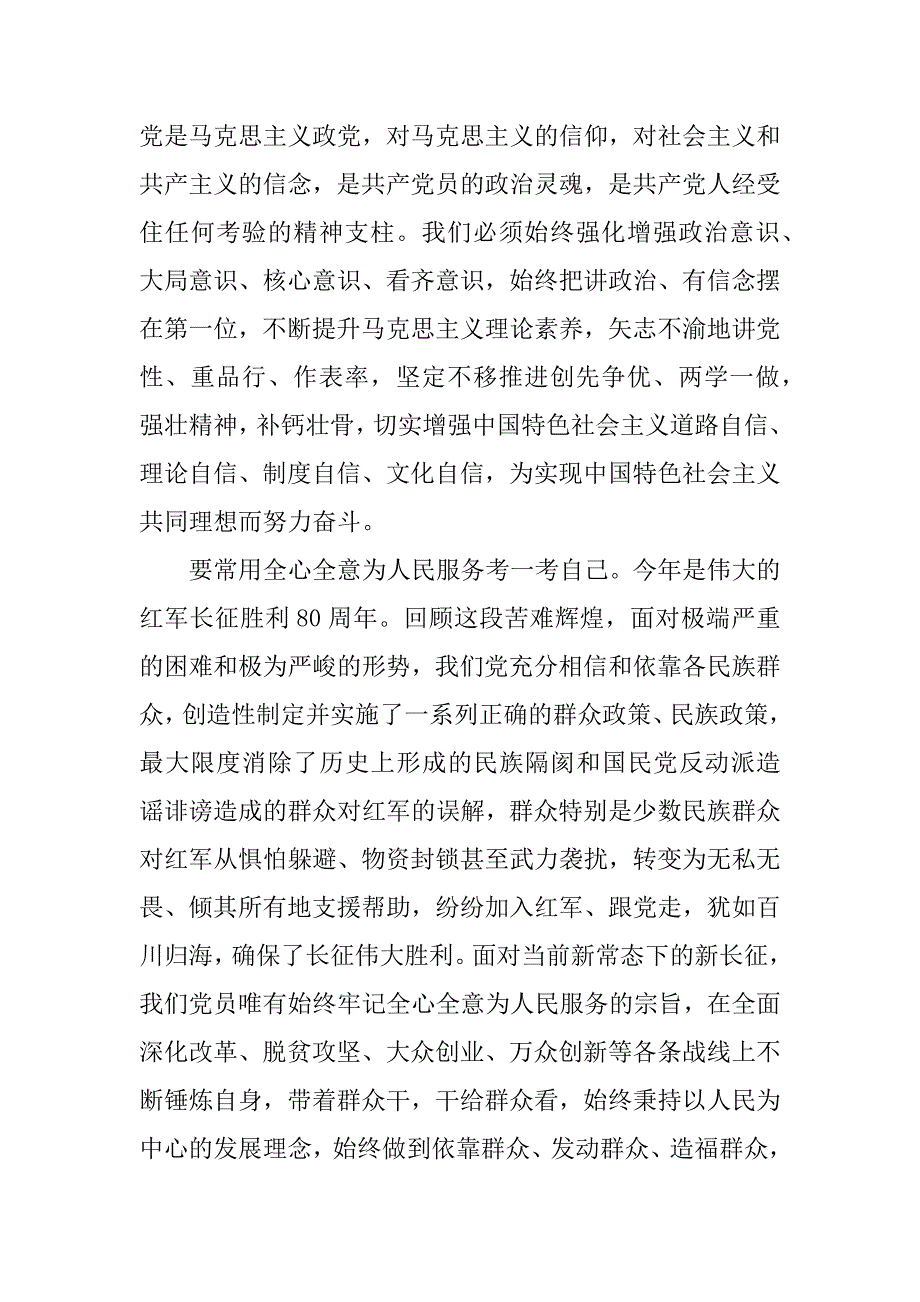 党员关于坚守纪律底线树立清风正气发言稿3篇(严守纪律底线发言稿)_第2页