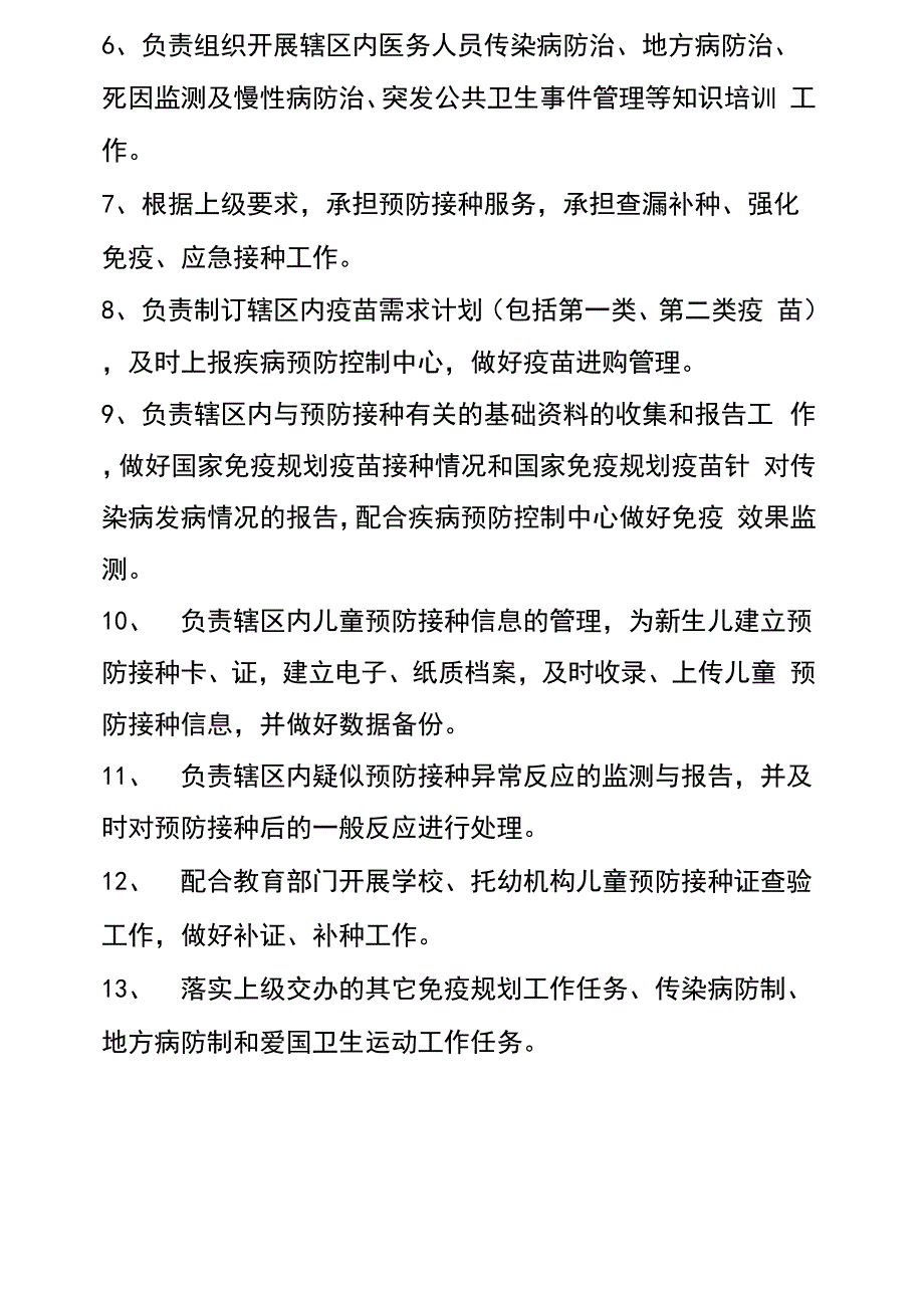 公共卫生科主任及工作人员职责_第4页