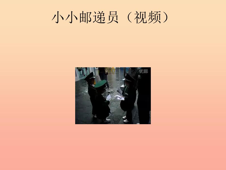 四年级品德与社会下册 第四单元 通信与生活 1通信连万家课件 新人教版.ppt_第2页