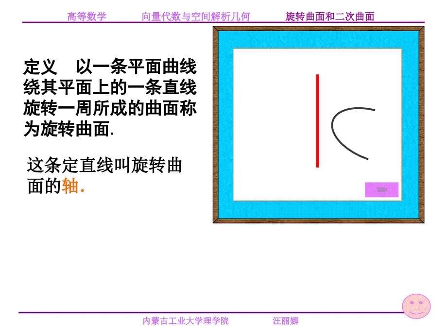 高等数学第六部分课件_第5页