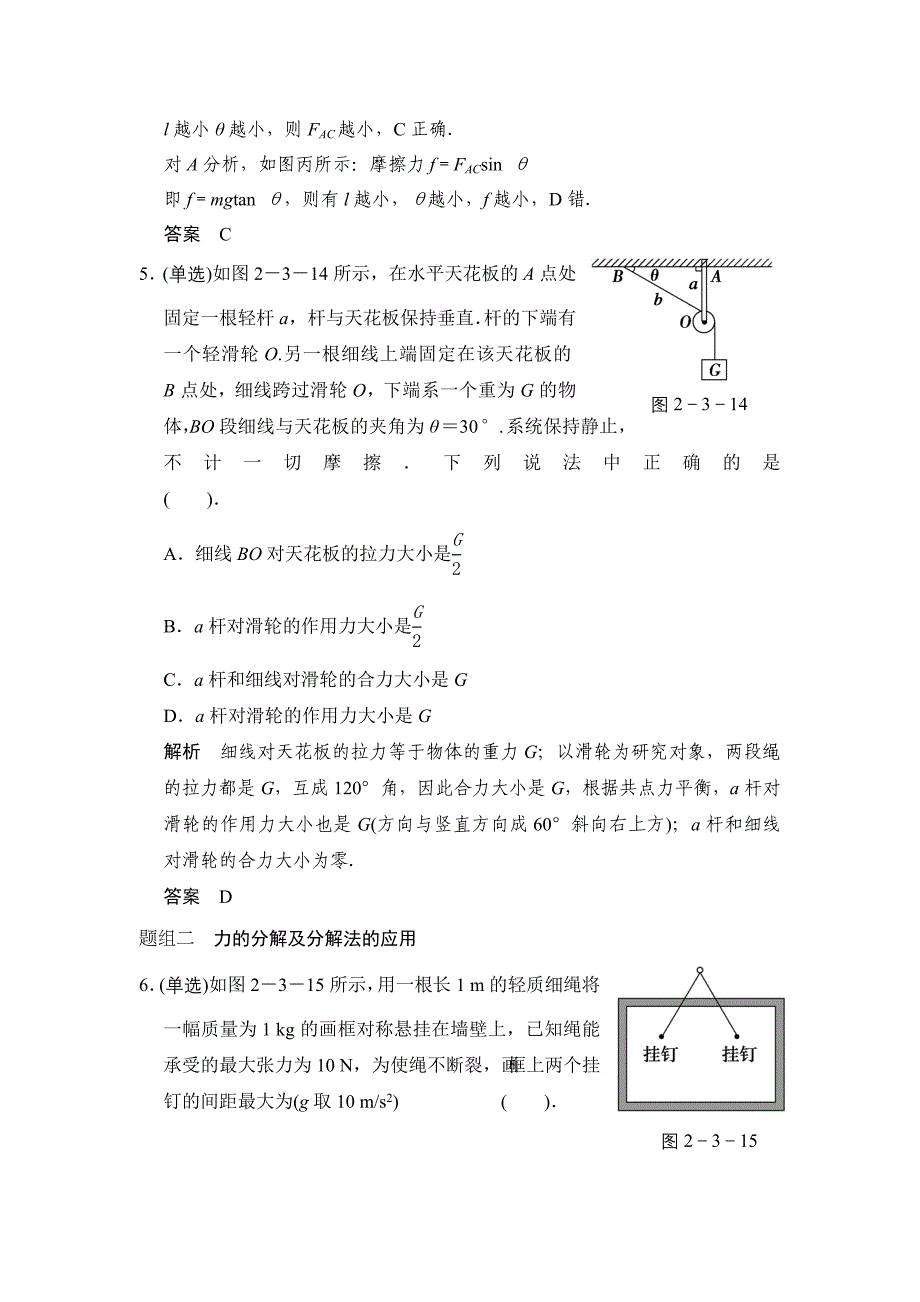 作业本：第二章 第3讲 力的合成和分解_第3页