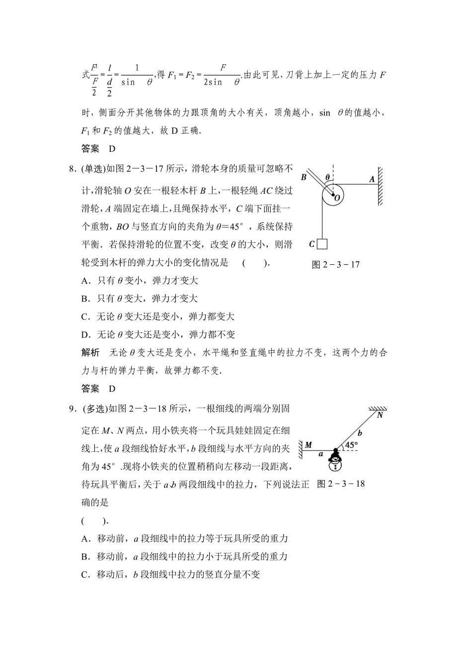 作业本：第二章 第3讲 力的合成和分解_第5页