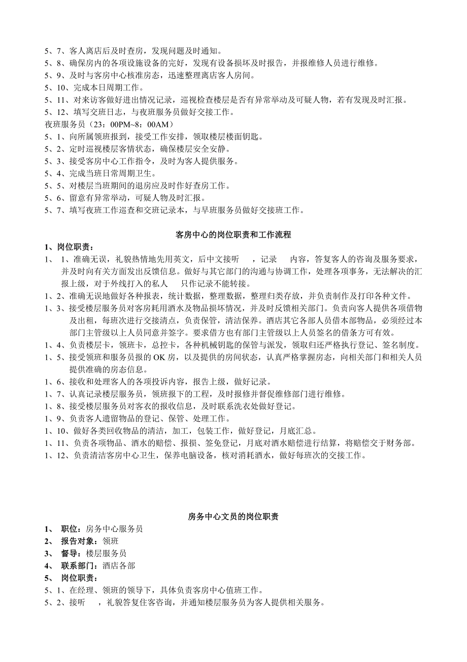 酒店客房部岗位职责与组织结构制度全套1_第4页