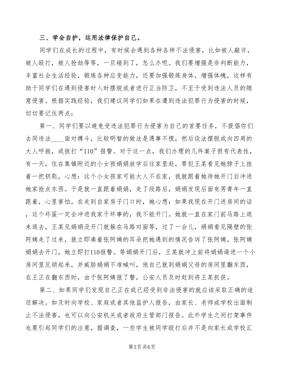 2022年企业法制宣传讲稿范文_第3页