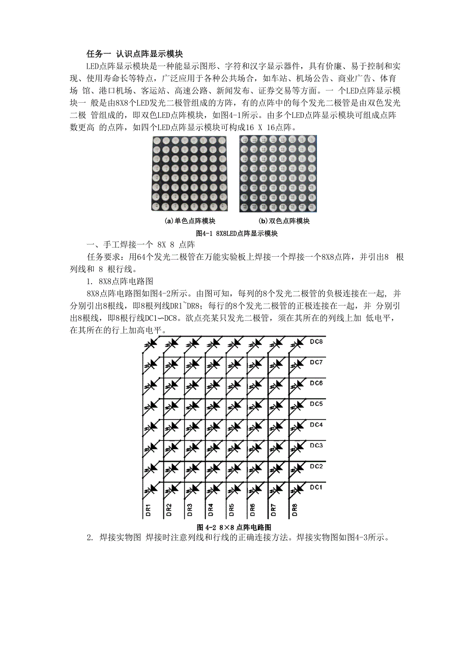 点阵显示模块_第1页