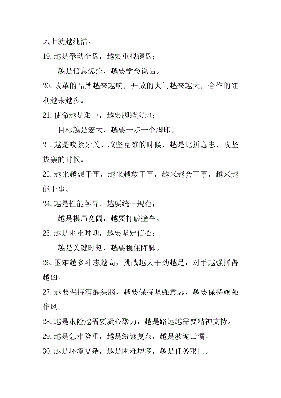 2023年年“越”字型有关排比句大全（40条）_第3页