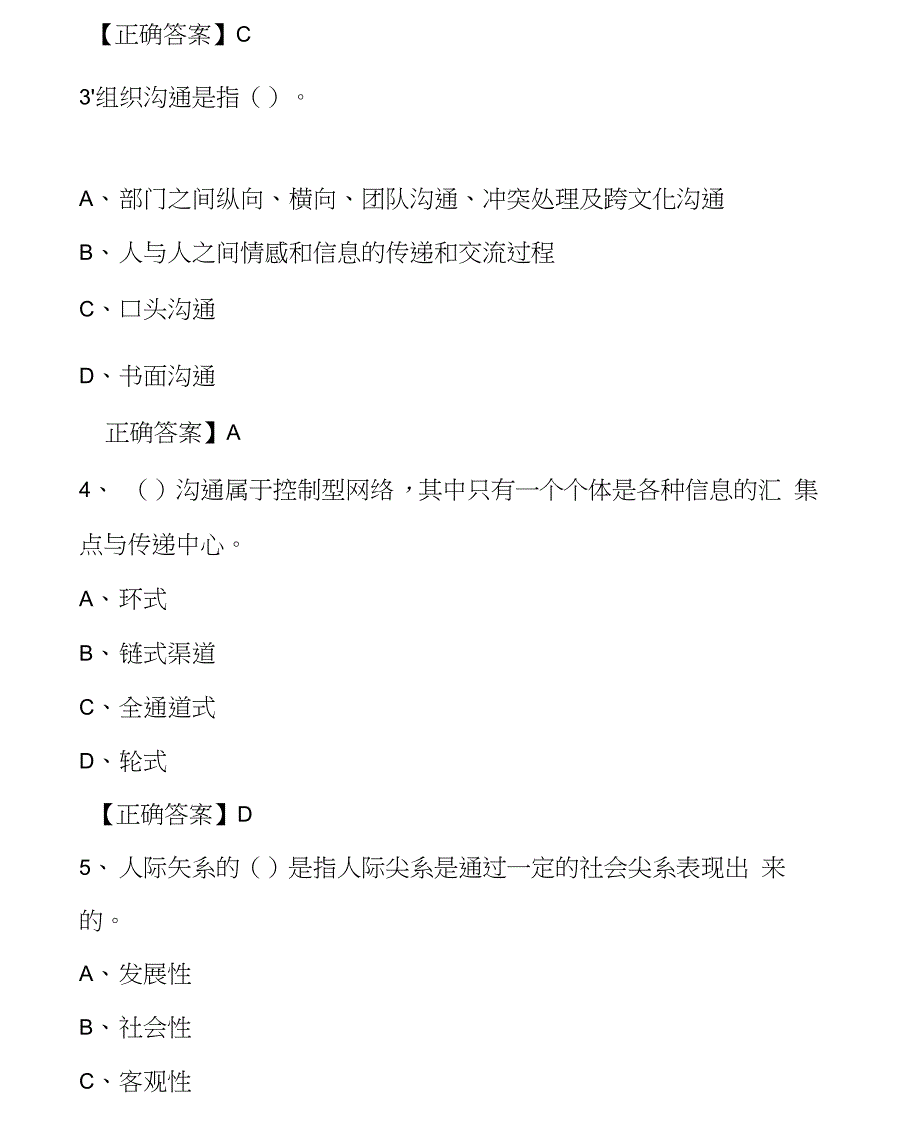 管理中的沟通艺术及方法练习题及答案_第2页