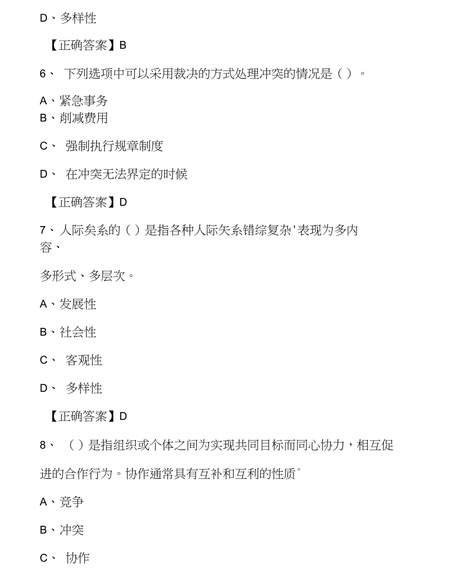 管理中的沟通艺术及方法练习题及答案_第3页