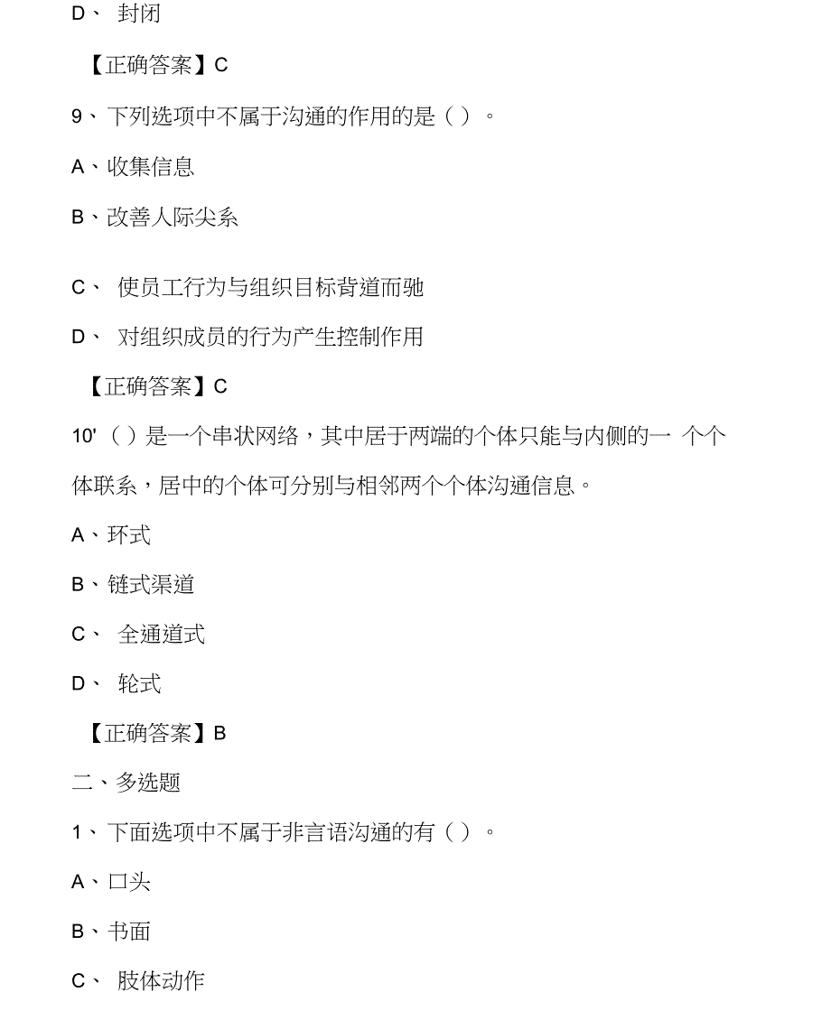 管理中的沟通艺术及方法练习题及答案_第4页