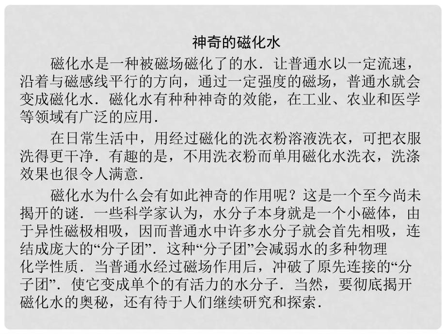 高中物理 2.5 磁性材料同步辅导与检测课件 新人教版选修11_第3页