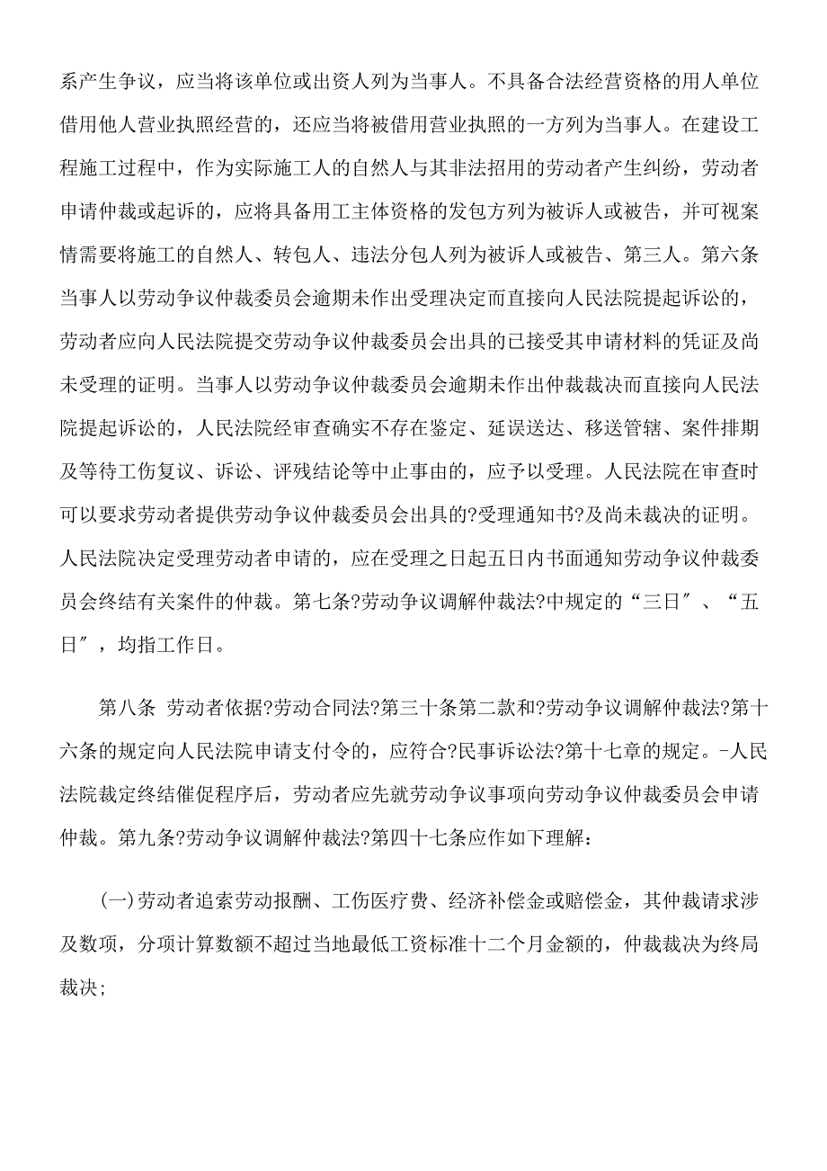 关于广东省适用〈劳动合同法〉若干问题的指导意见_第2页