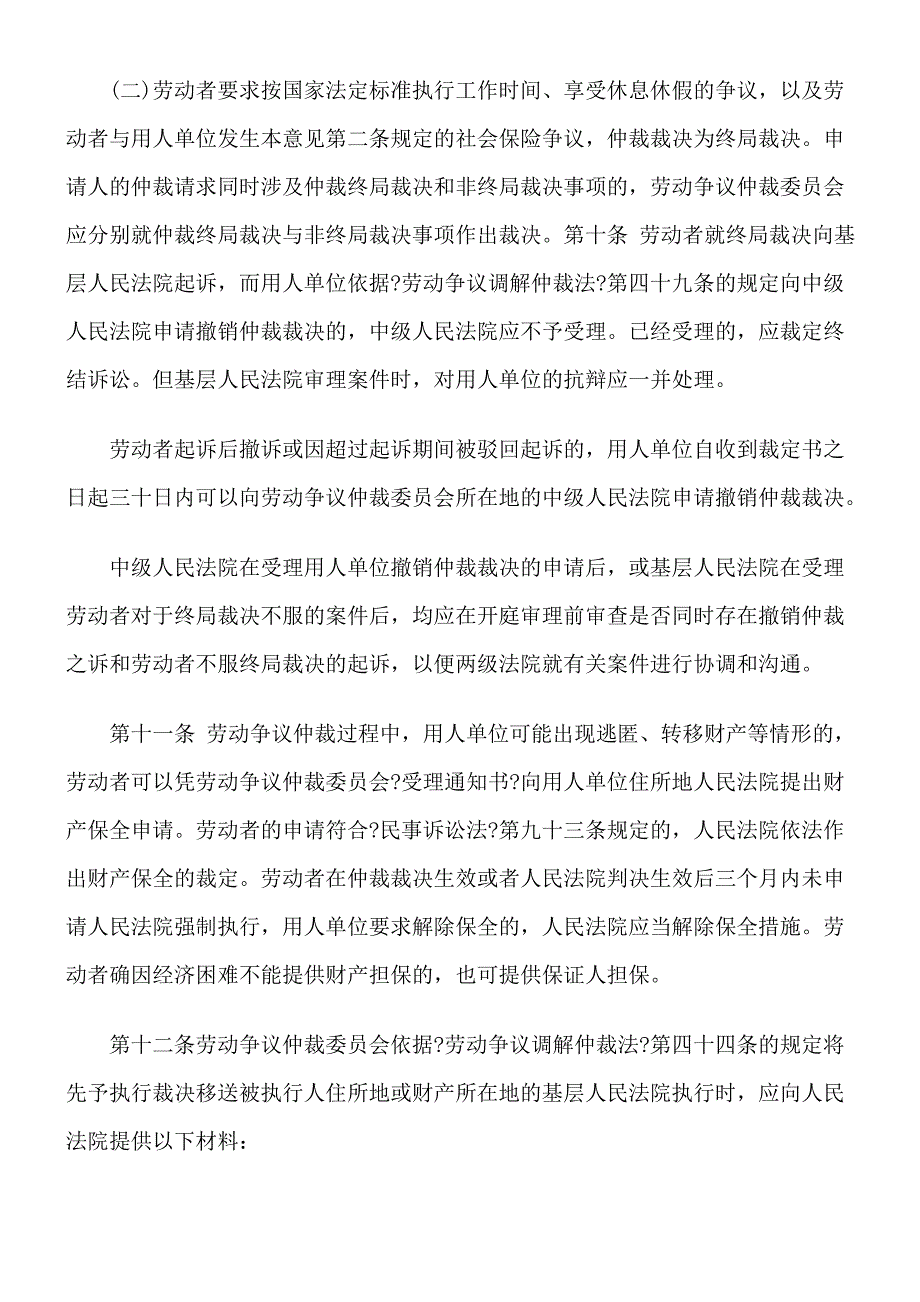 关于广东省适用〈劳动合同法〉若干问题的指导意见_第3页