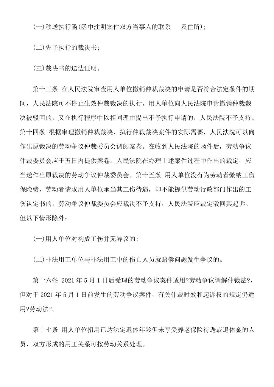关于广东省适用〈劳动合同法〉若干问题的指导意见_第4页