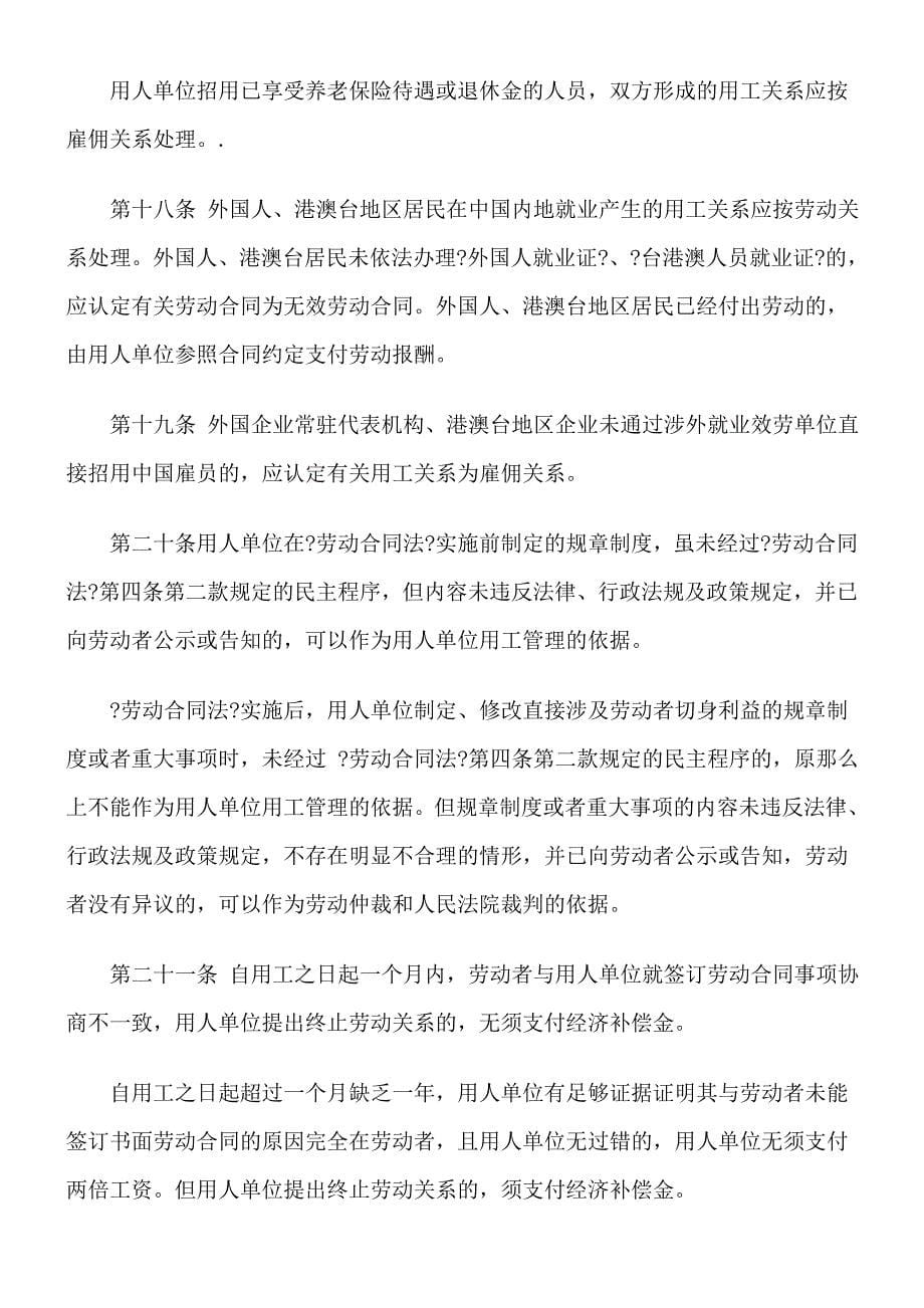 关于广东省适用〈劳动合同法〉若干问题的指导意见_第5页