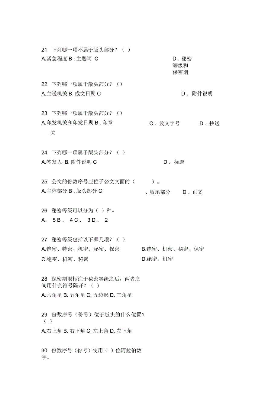 公文写作试题大全_第3页