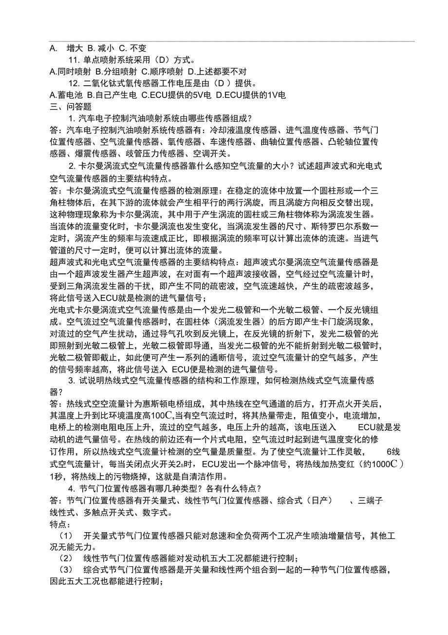 电控发动机课后题答案_第5页