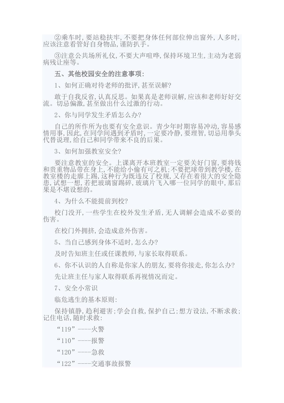 开校第一课教案.doc_第2页