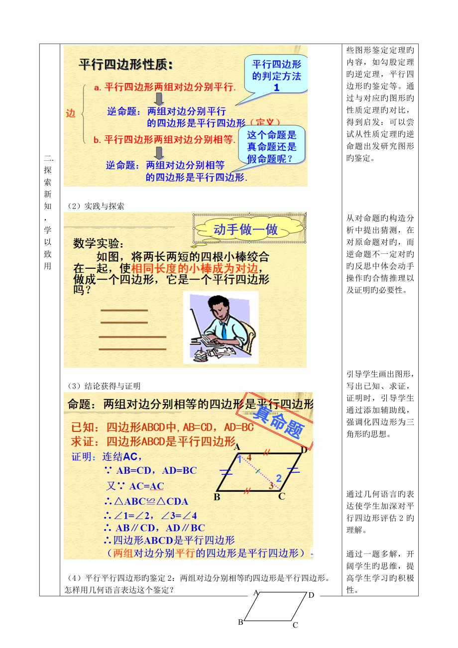 八年级数学下册平行四边形的判定教学设计新人教版_第2页