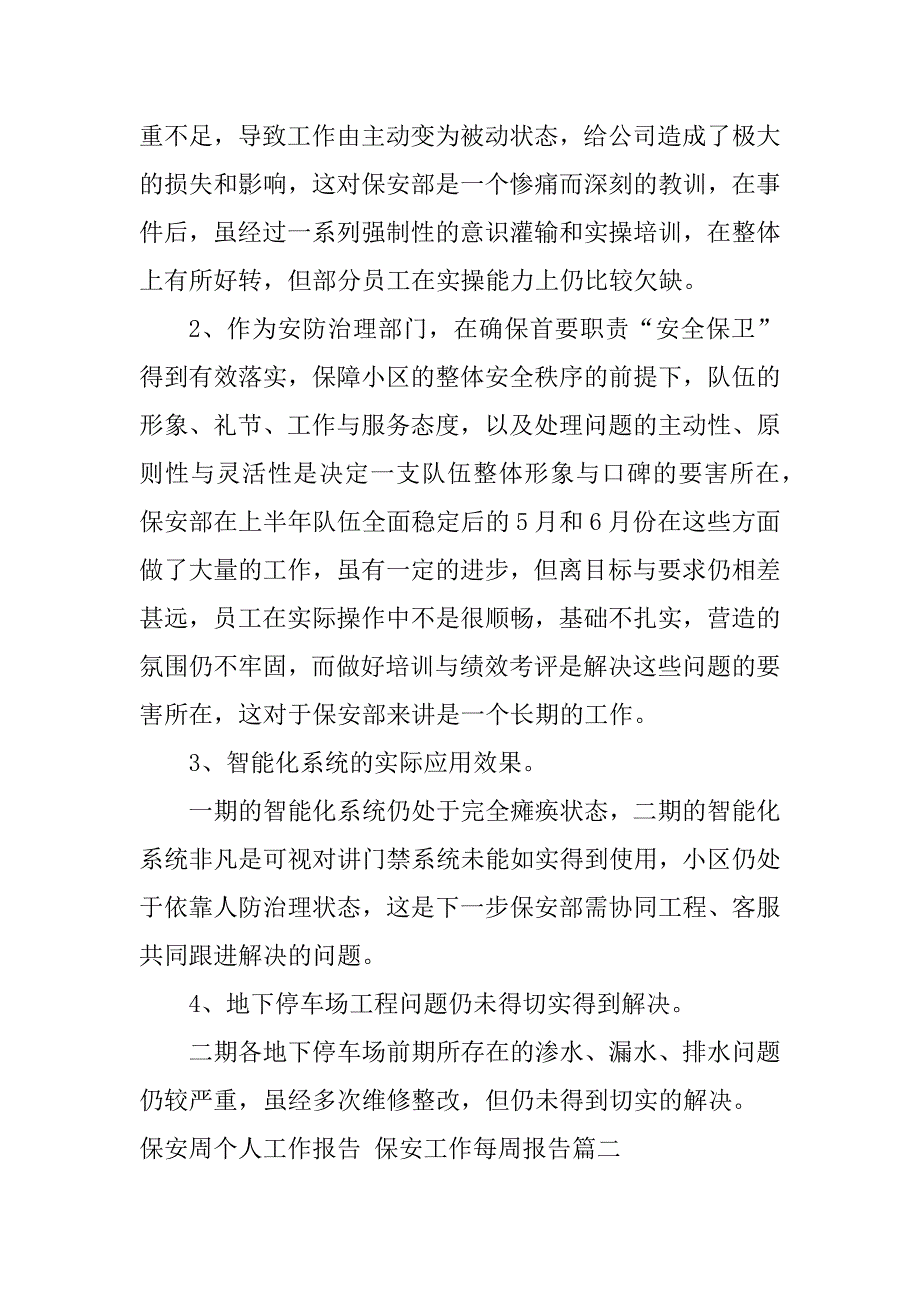 2024年保安周个人工作报告保安工作每周报告(5篇)_第4页