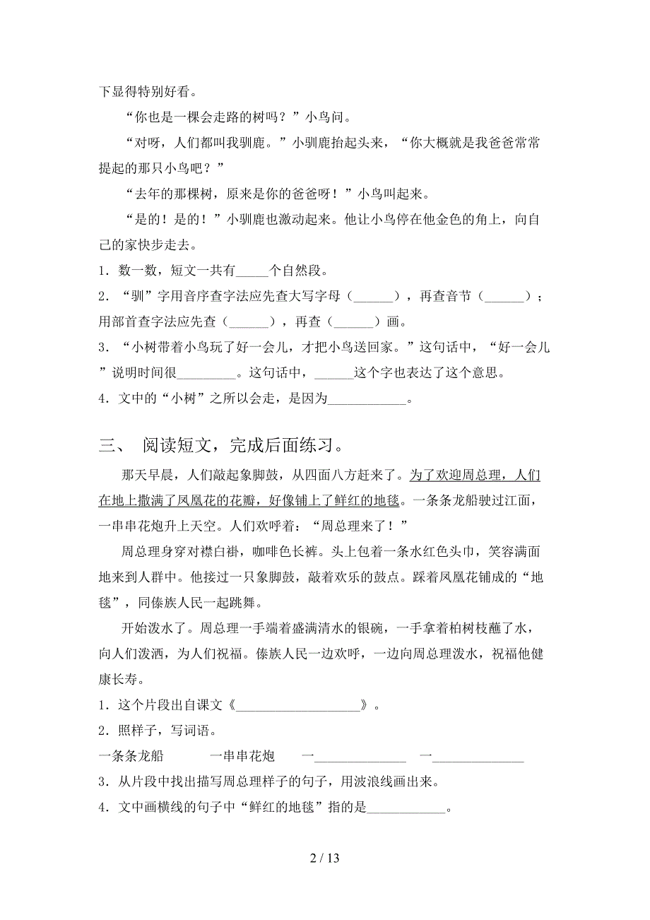 二年级苏教版语文下册阅读理解家庭专项练习含答案_第2页