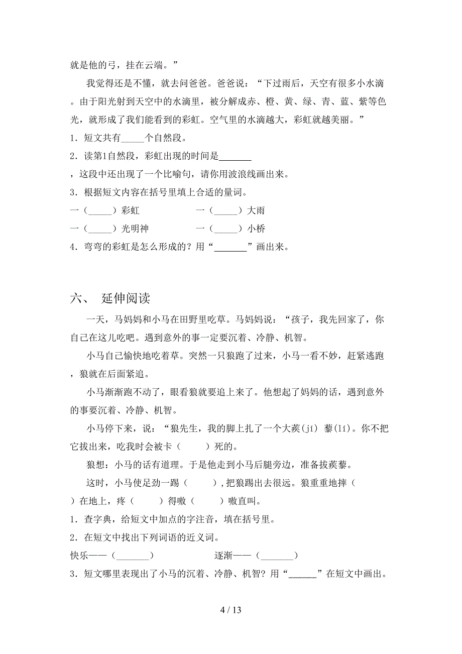 二年级苏教版语文下册阅读理解家庭专项练习含答案_第4页