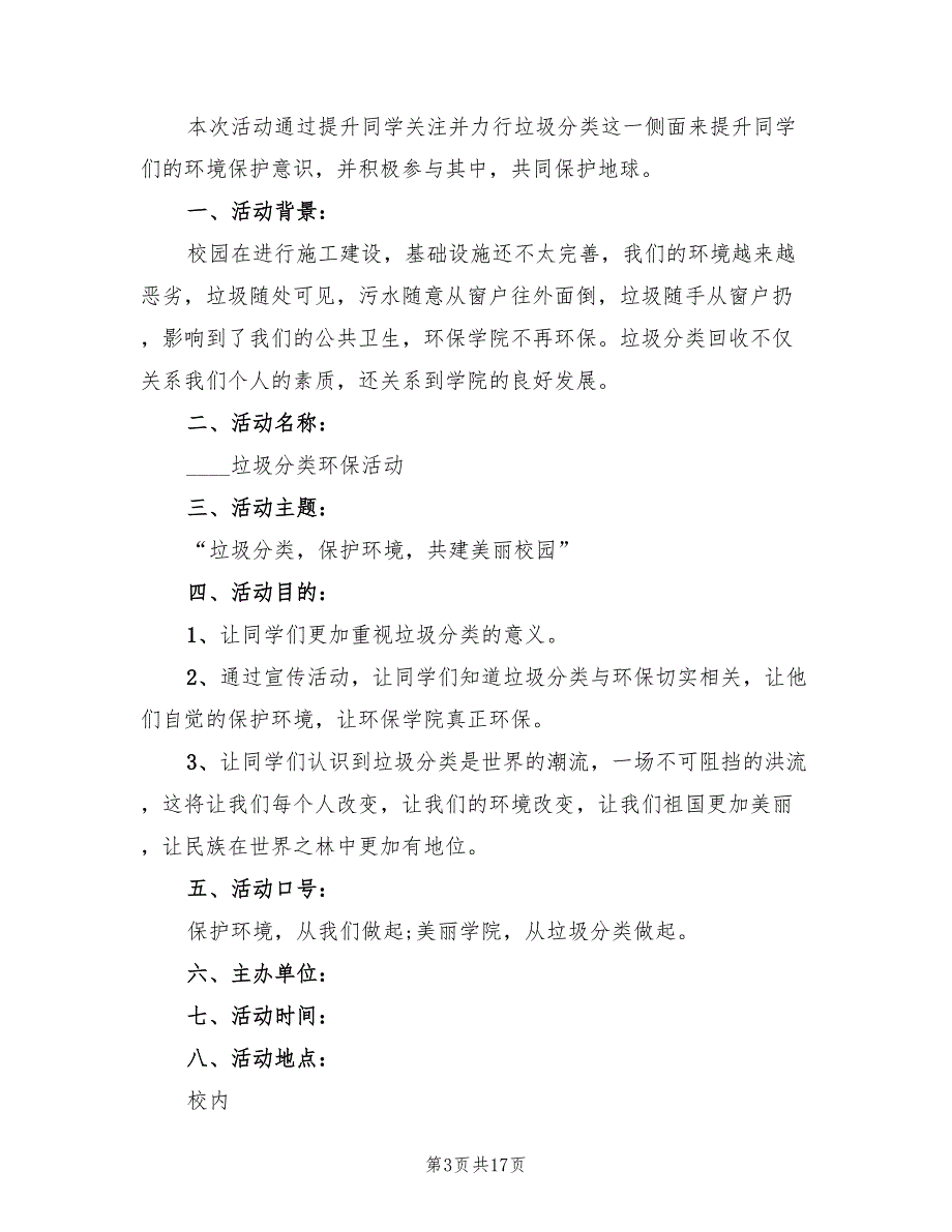 垃圾分类教育活动方案幼儿园垃圾分类活动方案范文（四篇）.doc_第3页