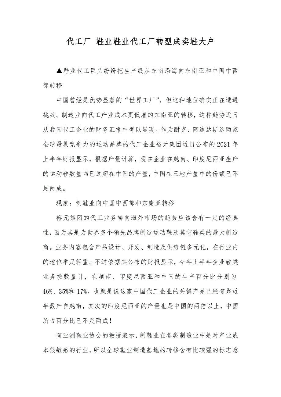 代工厂 鞋业鞋业代工厂转型成卖鞋大户_第1页
