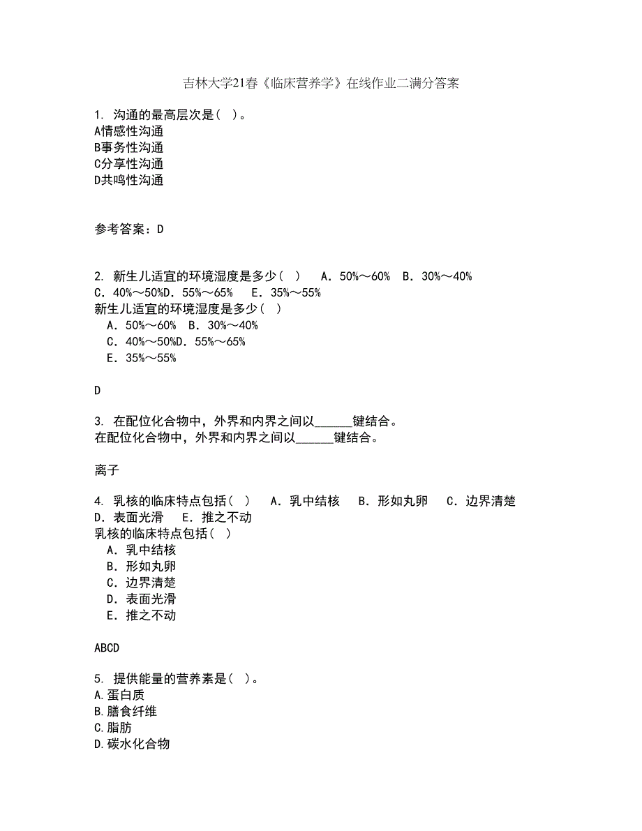 吉林大学21春《临床营养学》在线作业二满分答案_34_第1页