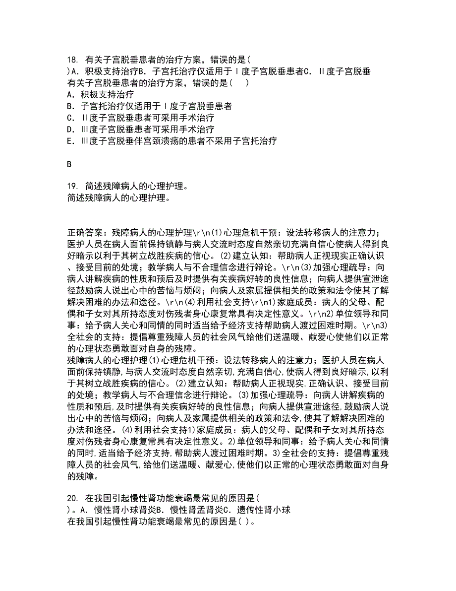 吉林大学21春《临床营养学》在线作业二满分答案_34_第5页