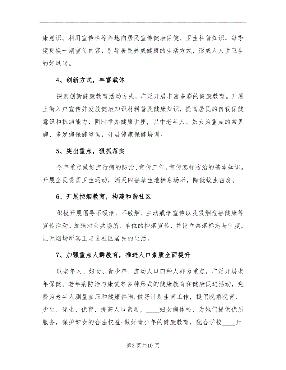 2022社区健康教育工作计划模板_第3页